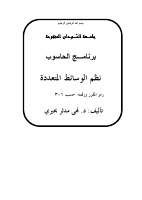 نظم الوسائط (2).pdf